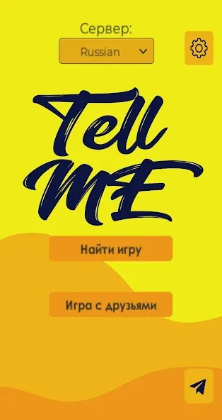 Tell me (Analogue of Dixit) (Телл ми)  [МОД Mega Pack] Screenshot 1