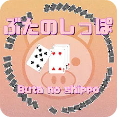 Pig tail game(Cards Game) МОД на Андроид