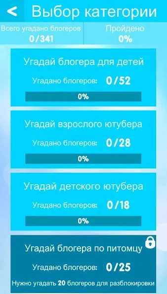УГАДАЙ БЛОГЕРА  [МОД Unlocked] Screenshot 5