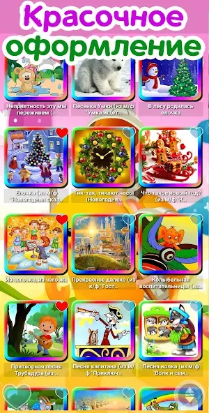 Детские песни. 125 и 1 песенка  [МОД Бесконечные деньги] Screenshot 3