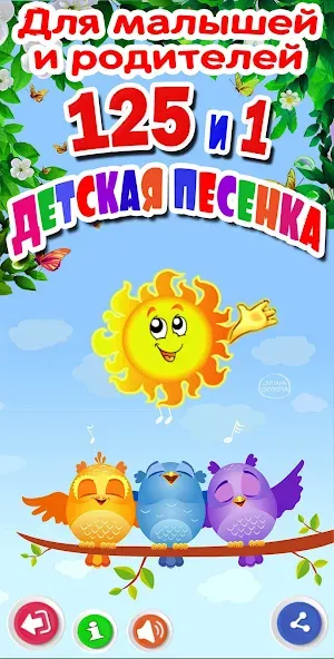 Детские песни. 125 и 1 песенка  [МОД Бесконечные деньги] Screenshot 4