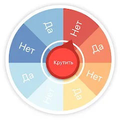 Гадание ДА НЕТ МОД на Андроид