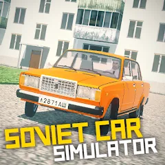SovietCar: Simulator МОД на Андроид