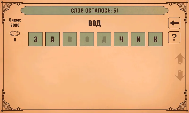 Слова из слов  [МОД Бесконечные деньги] Screenshot 3