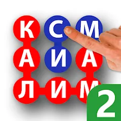 Калимаёб 2 - филворди беохир ё МОД на Андроид