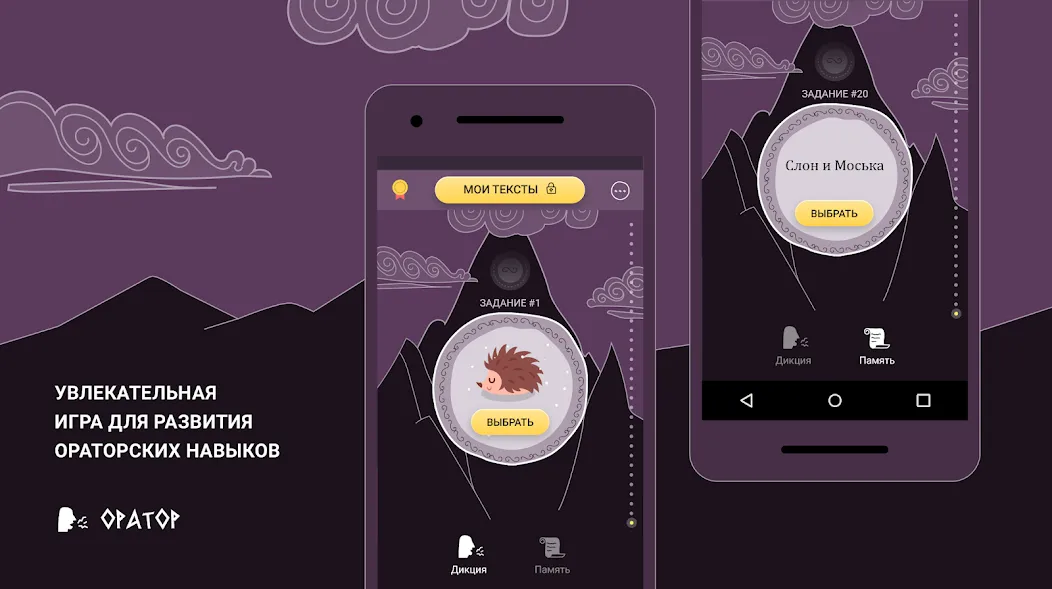 Оратор развитие памяти и речи  [МОД Бесконечные монеты] Screenshot 1