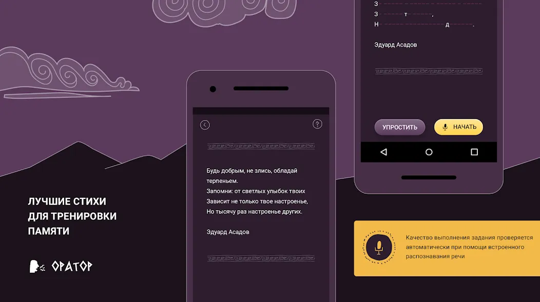 Оратор развитие памяти и речи  [МОД Бесконечные монеты] Screenshot 3