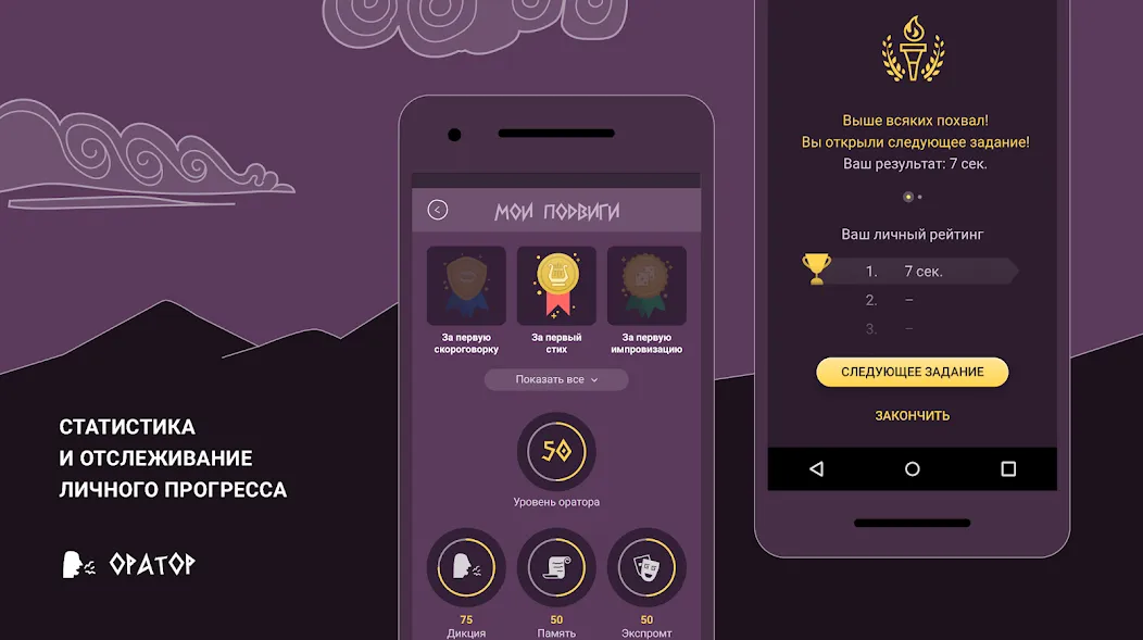 Оратор развитие памяти и речи  [МОД Бесконечные монеты] Screenshot 4