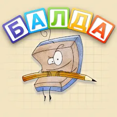 BALDA - online with friends МОД на Андроид