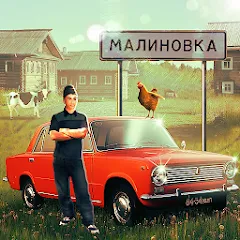 Russian Village Simulator 3D МОД на Андроид