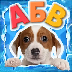 Учимся читать - учим буквы МОД на Андроид