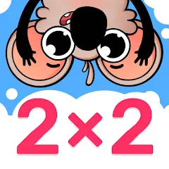 Multiplication Games For Kids. МОД на Андроид