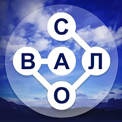 WOW: Игра в слова МОД на Андроид